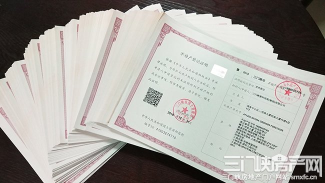 三门峡明珠大厦取得“不动产登记证明”