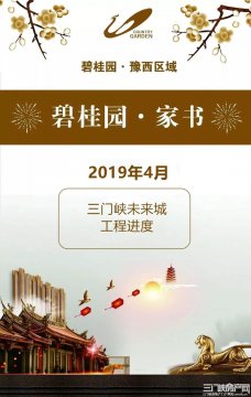 【碧桂园未来城】2019年4月工程进度播报