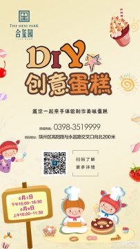 三门峡：鸿瑞合玺园六一亲子蛋糕DIY活动报名啦！