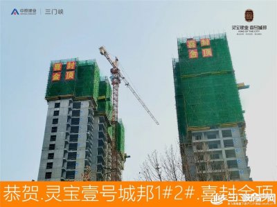 灵宝建业壹号城邦2021年1月工程进度播报